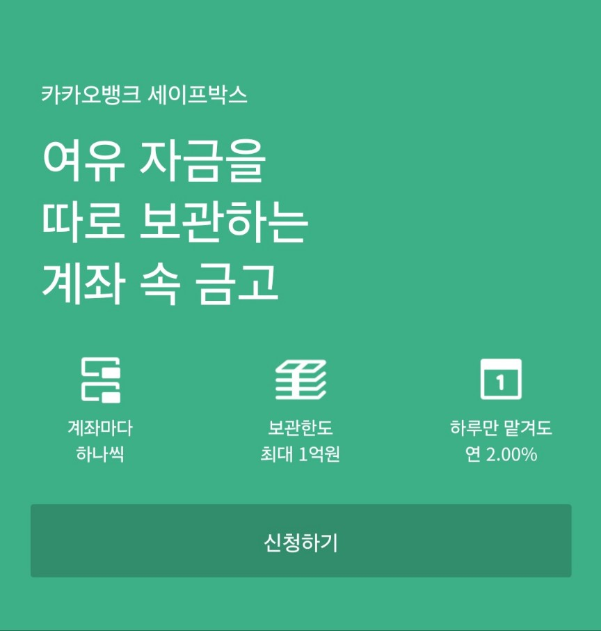 요구불예금 대체 상품 추천