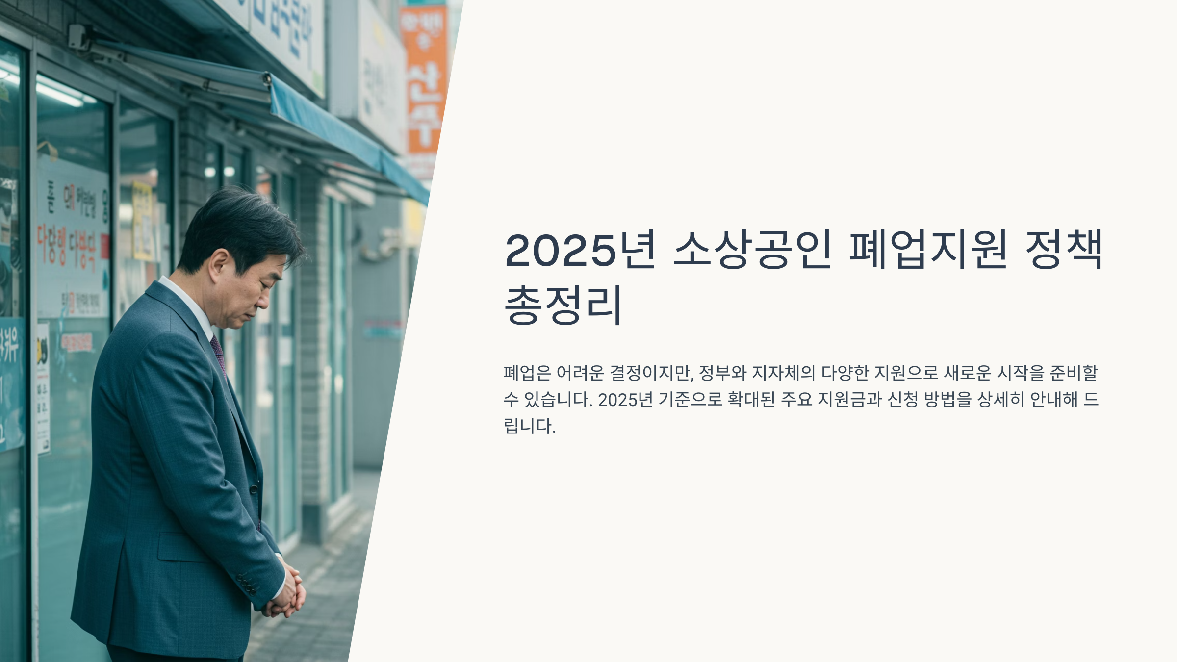 소상공인 폐업지원 신청하기