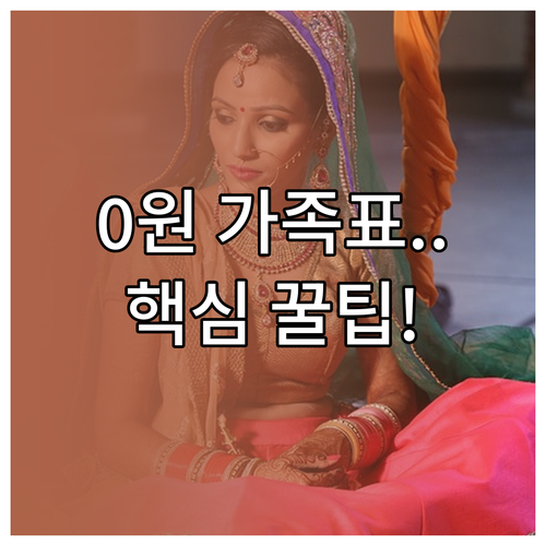 돈 들이지 않고 만드는 고품질 가족 ..