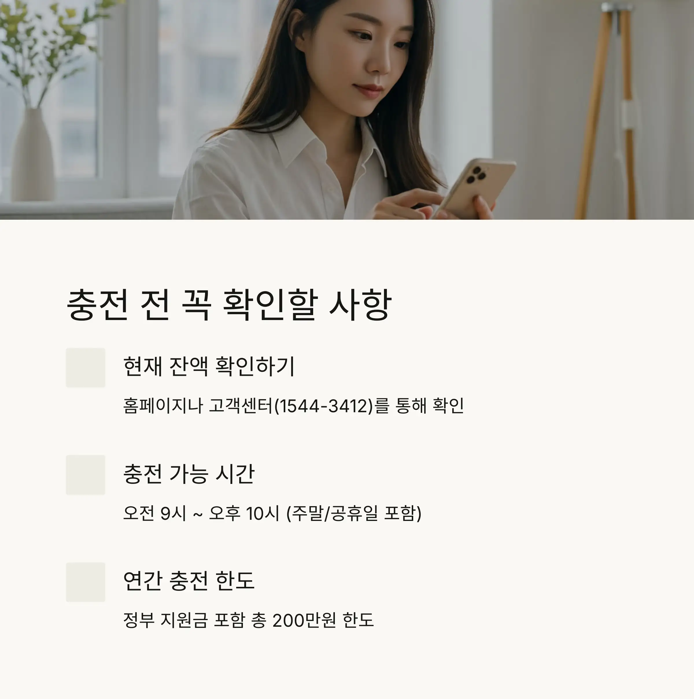 💳 문화누리카드 충전 전 준비사항