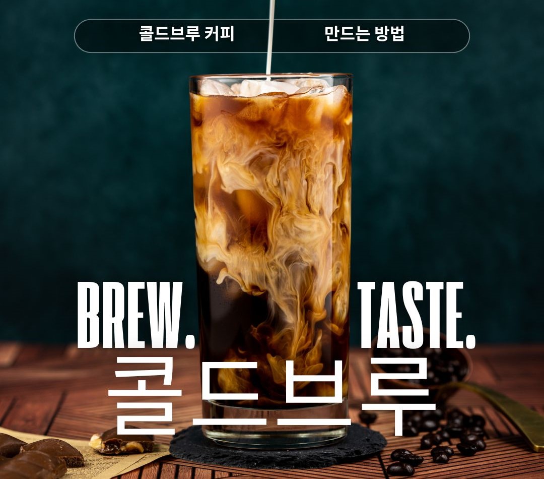 콜드브루