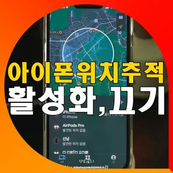 휴대폰 위치추적 방법 가족 분실 타인으로 방법정리_14