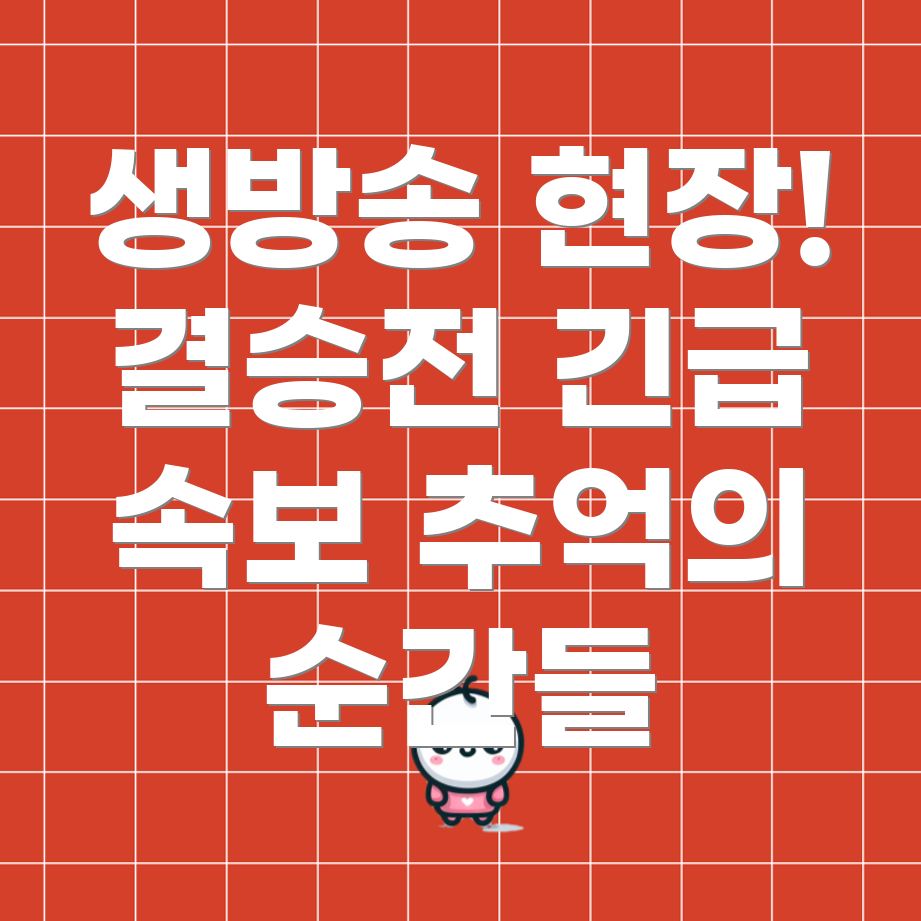 미스터트롯3 결승