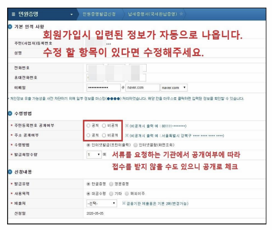 홈택스에서 국세납부 화면 이미지