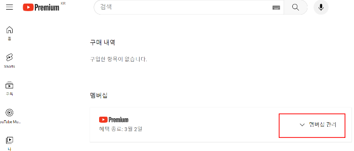 '멤버십 관리'를 선택