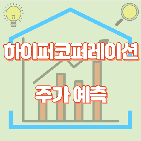 하이퍼코퍼레이션_썸네일