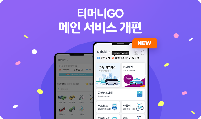 남부터미널 예매