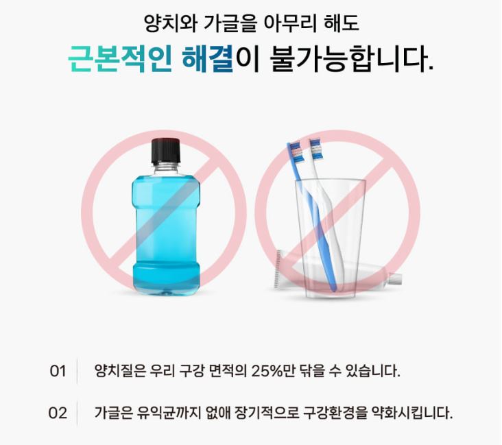 양치 가글
