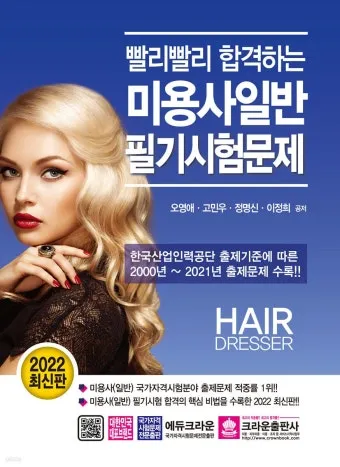 미용사일반 시험일정 실기준비물 합격기준 중장년 미용 기술 배우기_5