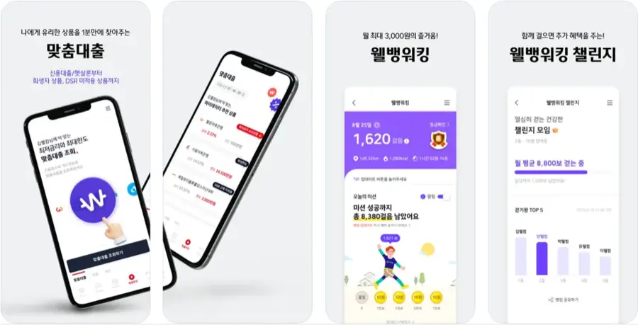 웰컴디지털뱅크 웰컴저축은행 앱 설치 다운로드 어플 사용법