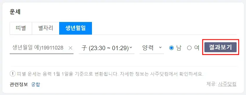 2024 신년운세 무료보기 다음