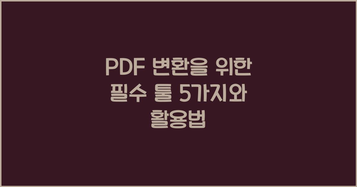 pdf 변환