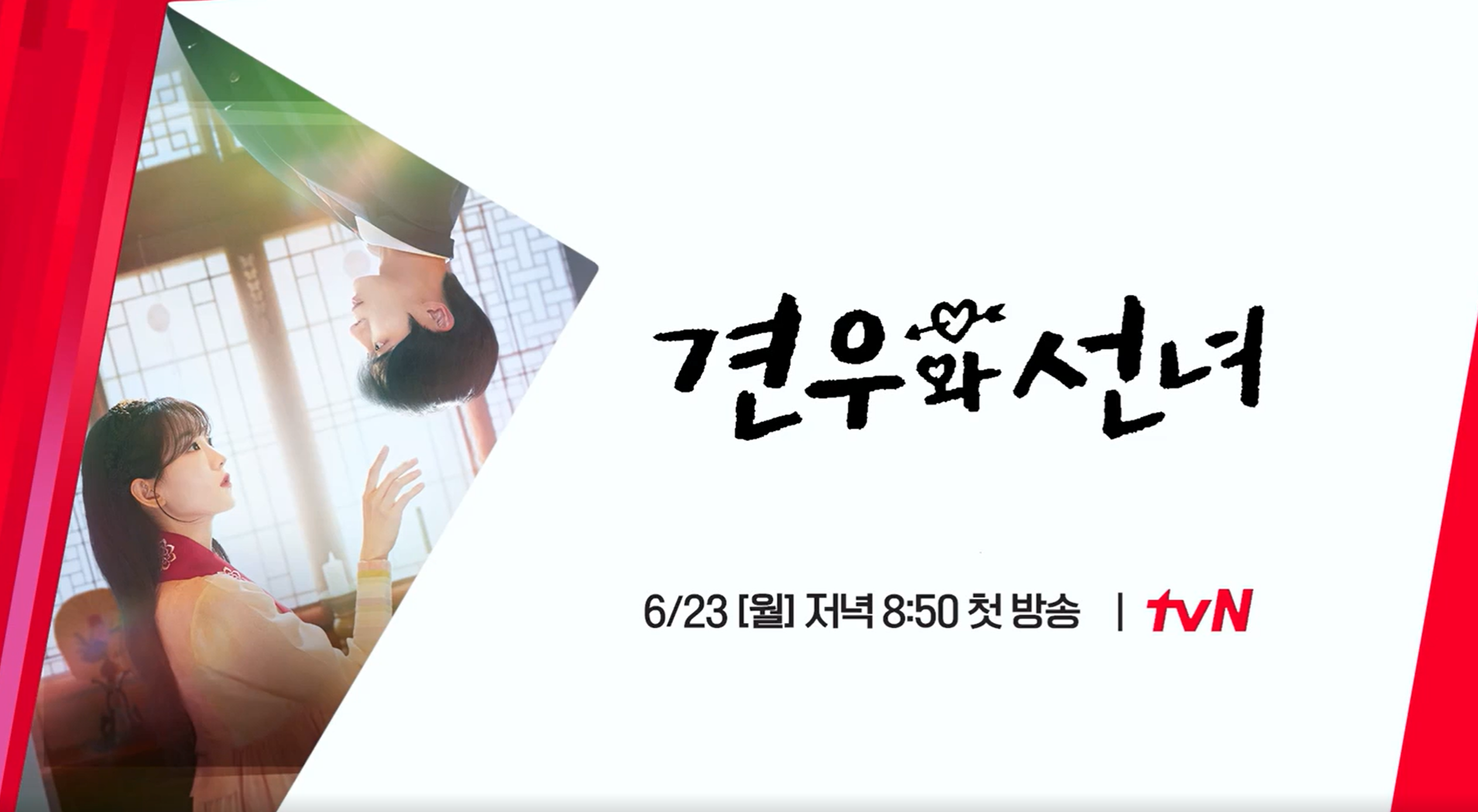 견우와 선녀