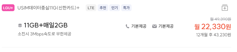 알뜰폰 무제한 요금제 추천