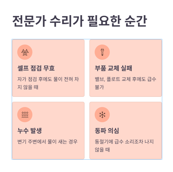 전문가 수리가 필요한 상황