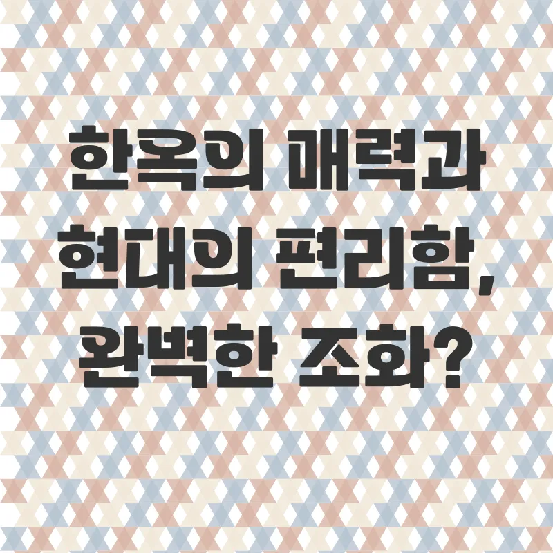 은평한옥마을숙소_1