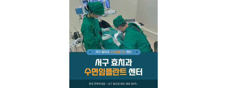 광주 서구 치과