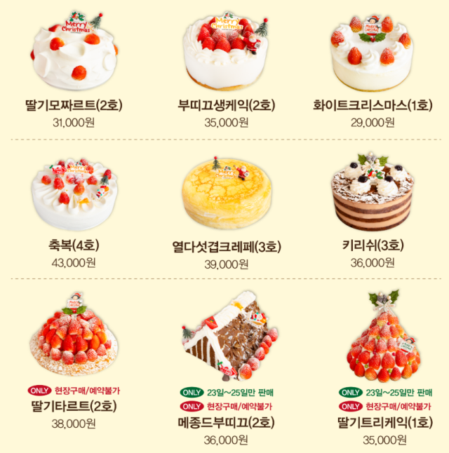 성심당 2024 크리스마스 케이크