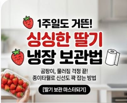 딸기보관방법
