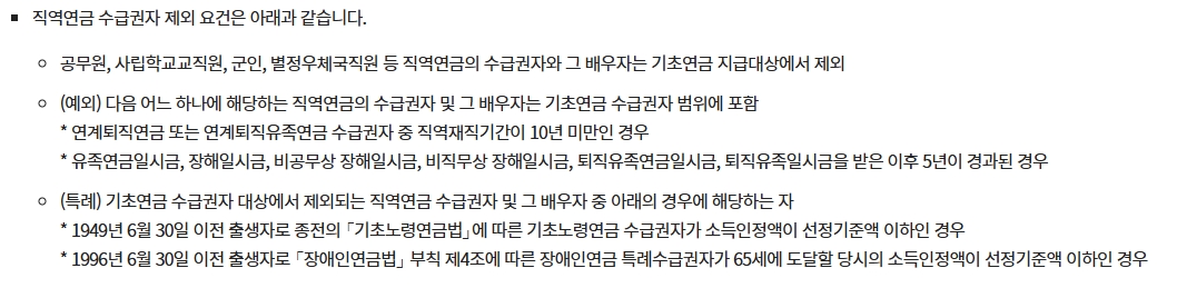 기초연금 수급자격