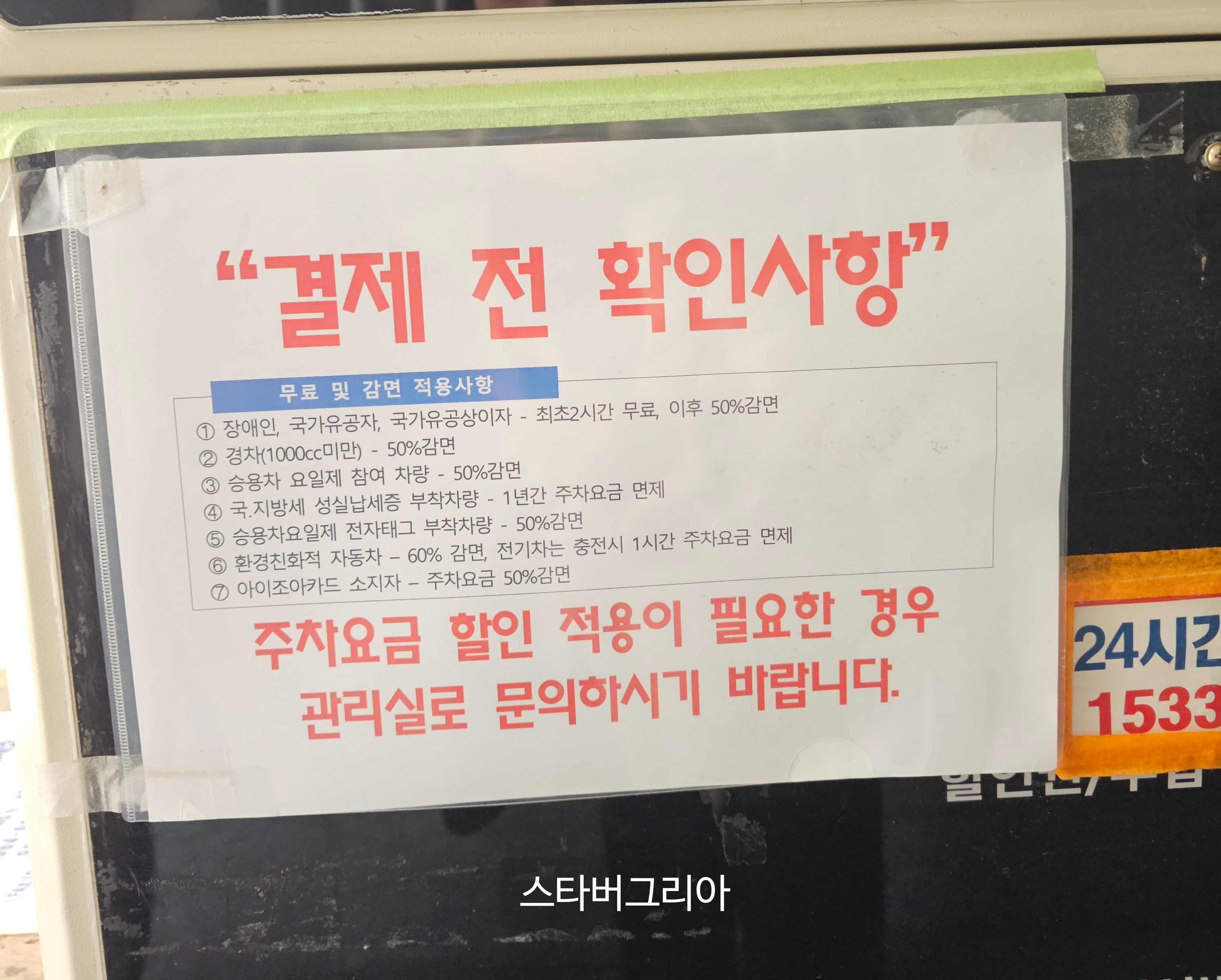 경대북문 무지개공영주차장 결제 전 확인사항