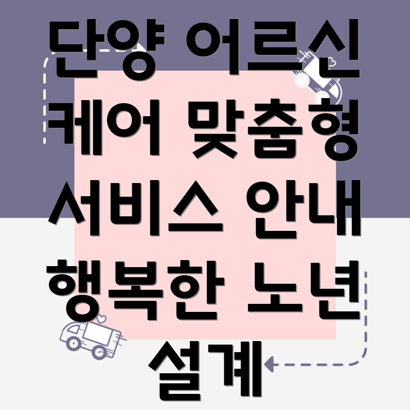 단양군 대강면 노인 맞춤형 서비스