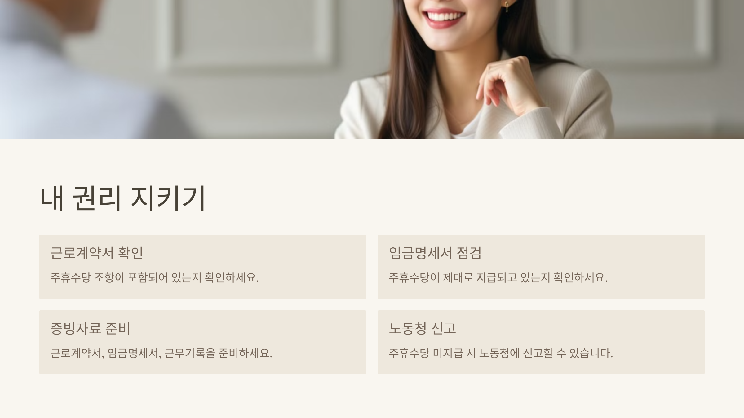 내 권리 지키기