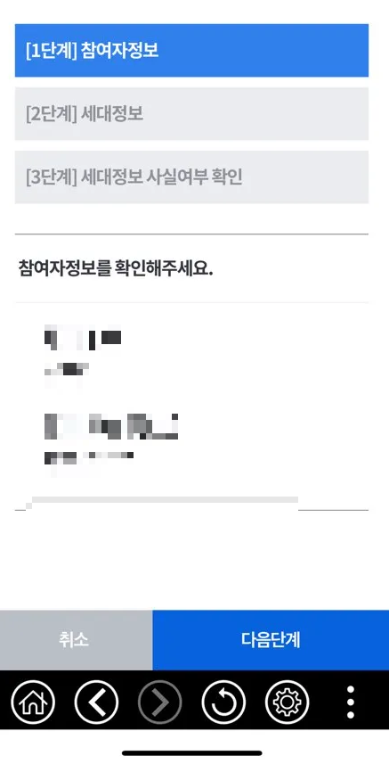 정부24 주민등록 사실조사 비대면 참여방법