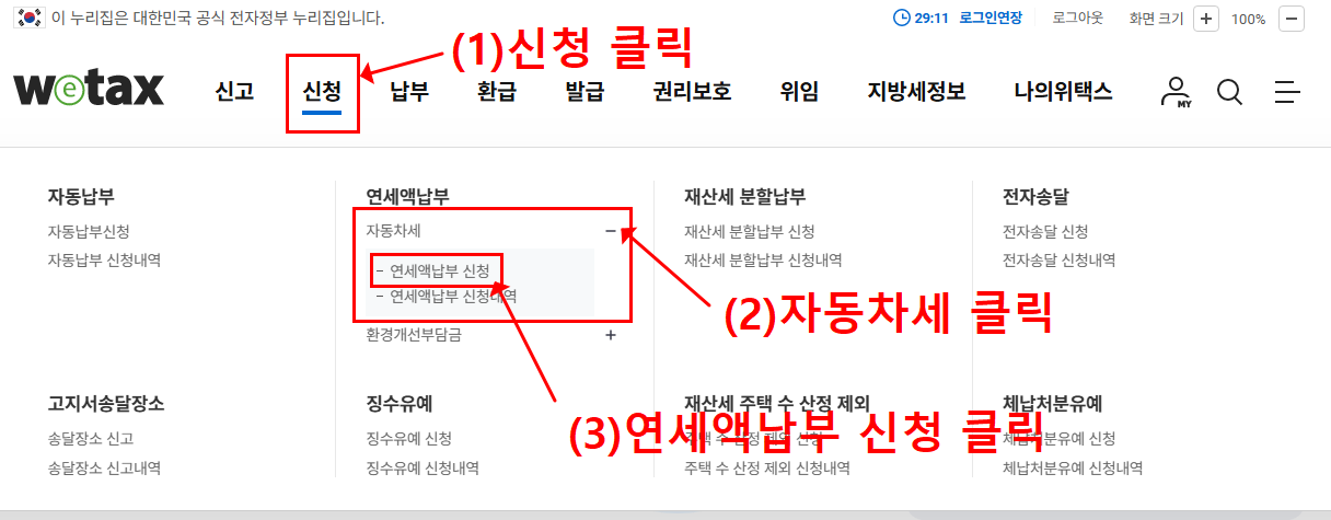 자동차세 계산 조회 연납 납부방법
