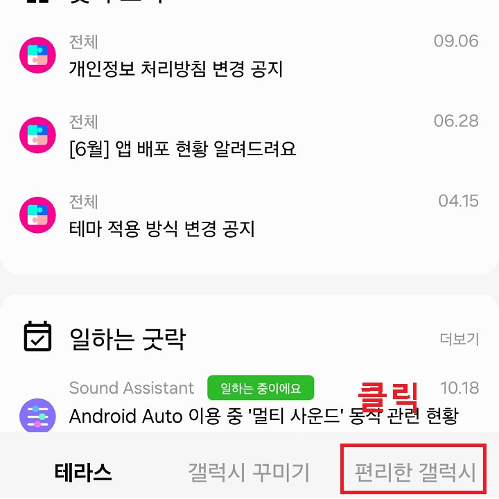 편리한 갤럭시 클릭함