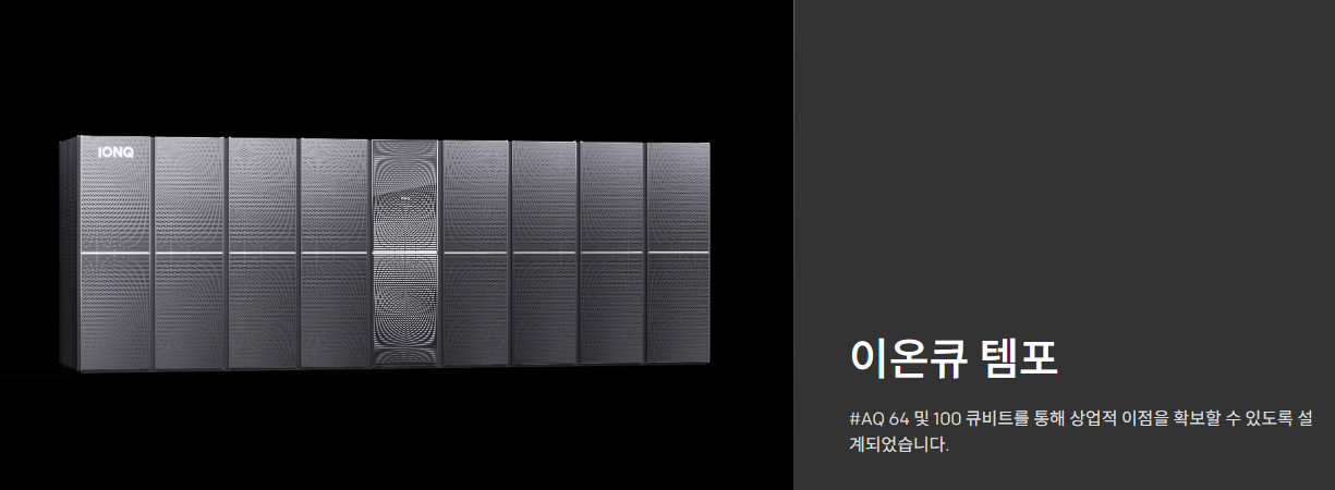 아이온큐(IonQ) 초보자 입장에서 기업 및 투자 분석
