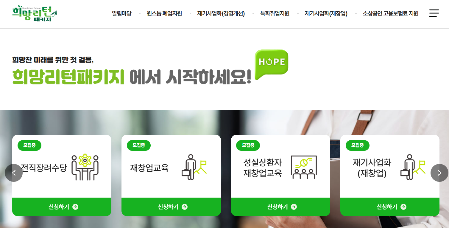 소상공인 폐업지원금 신청방법 알아본다면