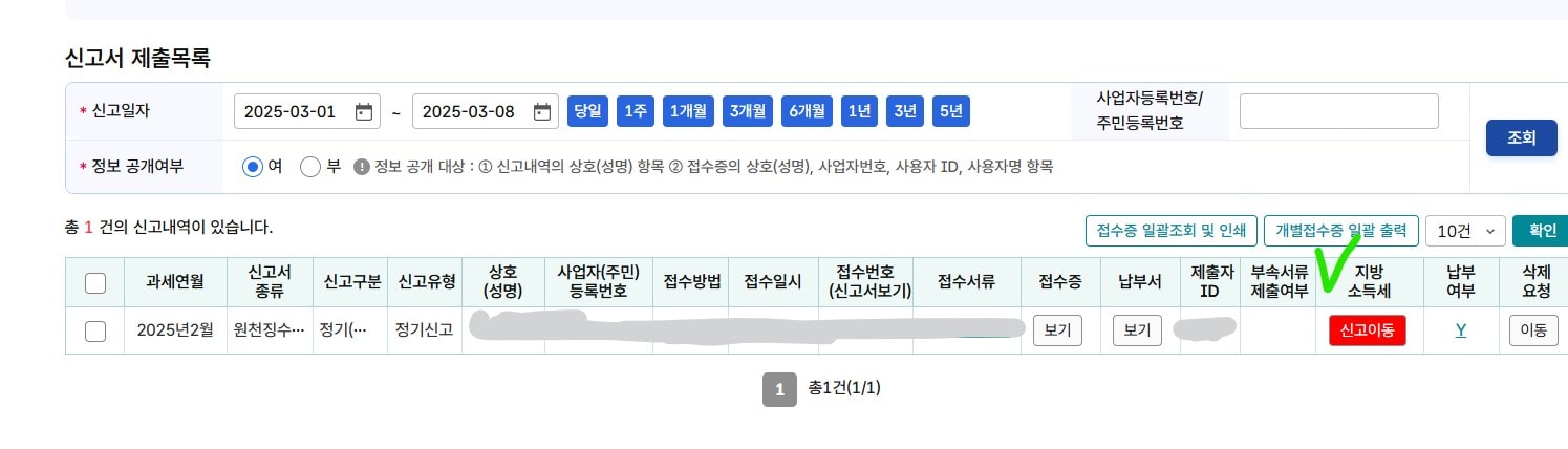 아르바이트 알바비 지급후 신고-세금 3.3% 신고방법