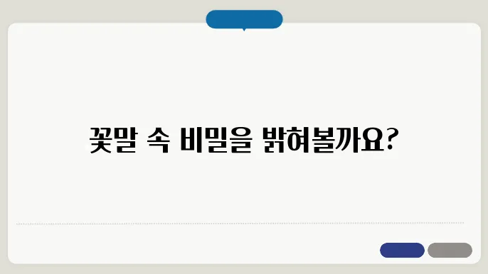 꽃말 모음