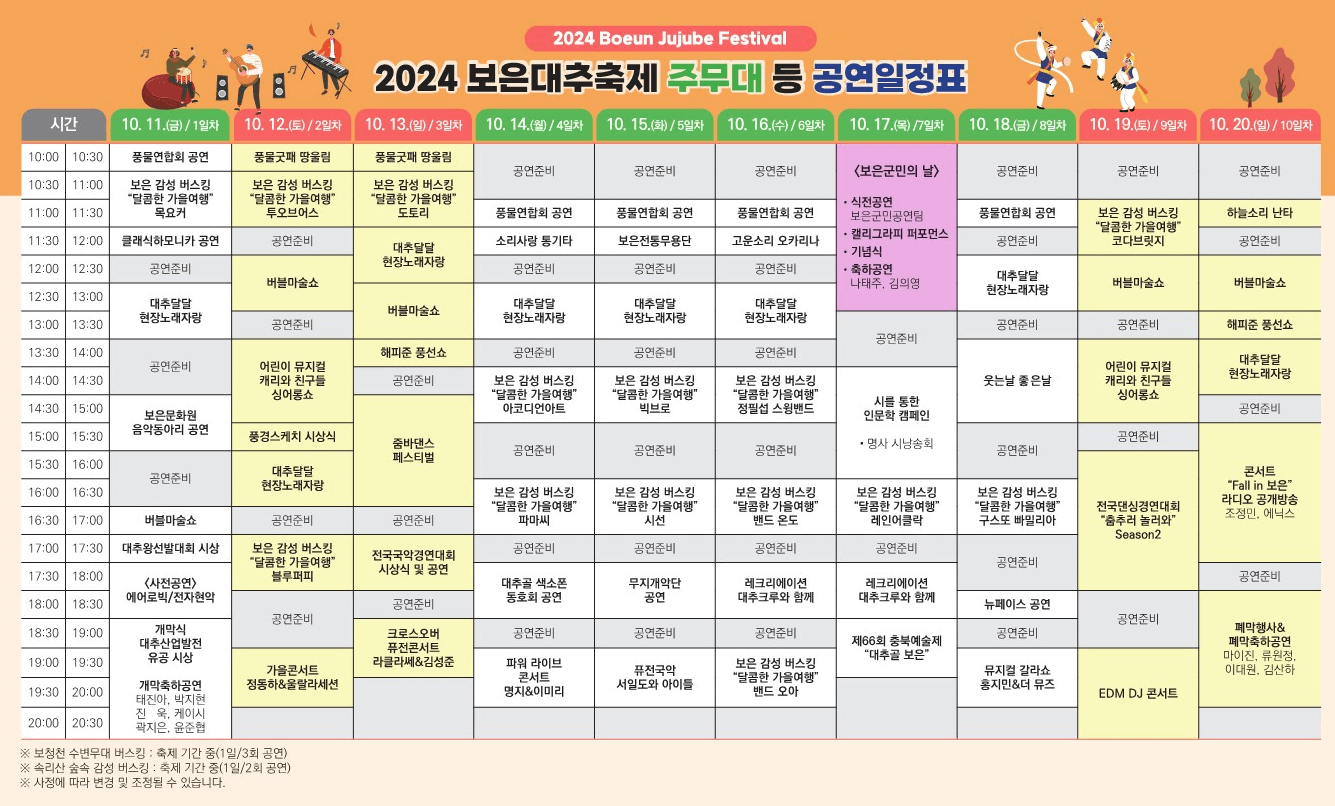 공연일정표