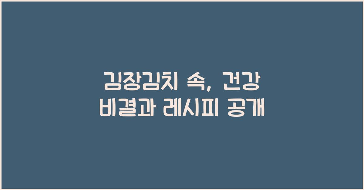 김장김치 속