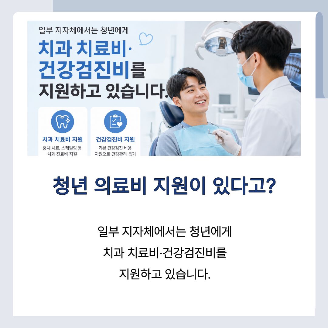 치과 치료비 . 건강검진비 지원 안내