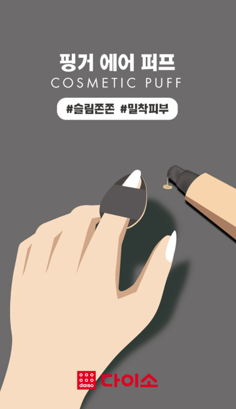 다이소 메이크업 제품