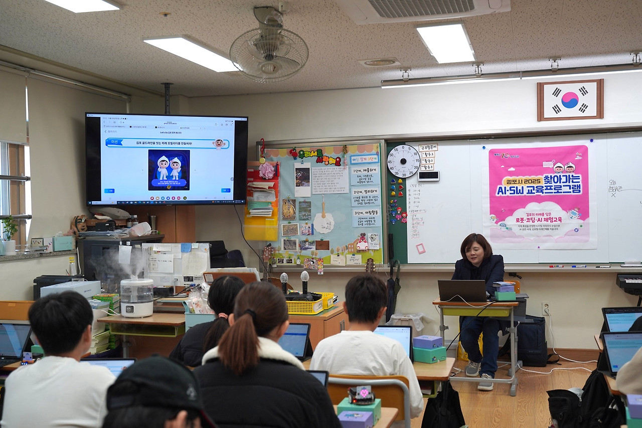 김포시 학생들, 학교 수업 시간에 체계적인 인공지능·소프트웨어(AI·SW) 교육받는다 김포시 학생들, 학교 수업 시간에 체계적인 인공지능·소프트웨어(AI·SW) 교육받는다