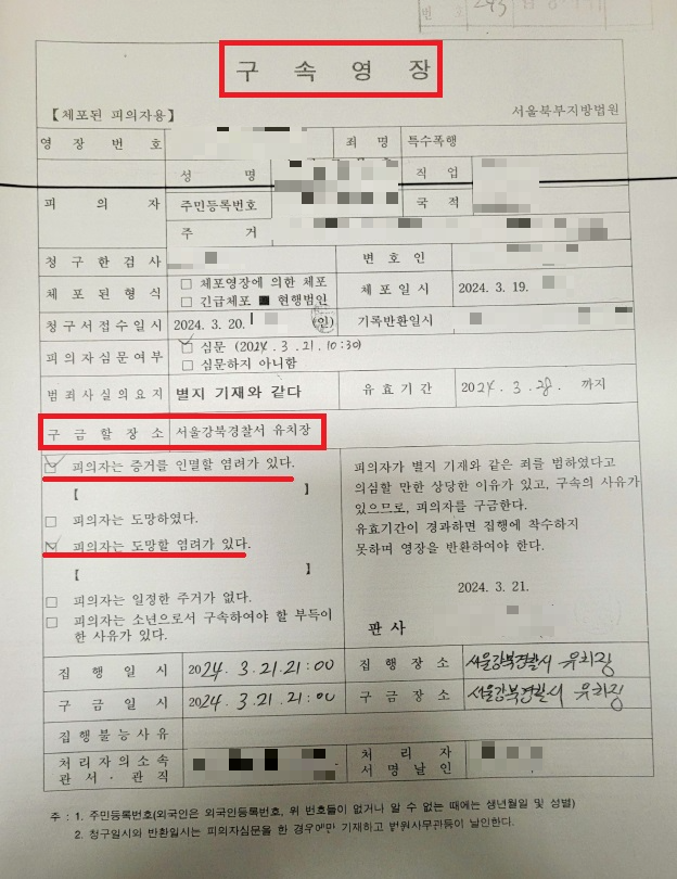 구속-영장