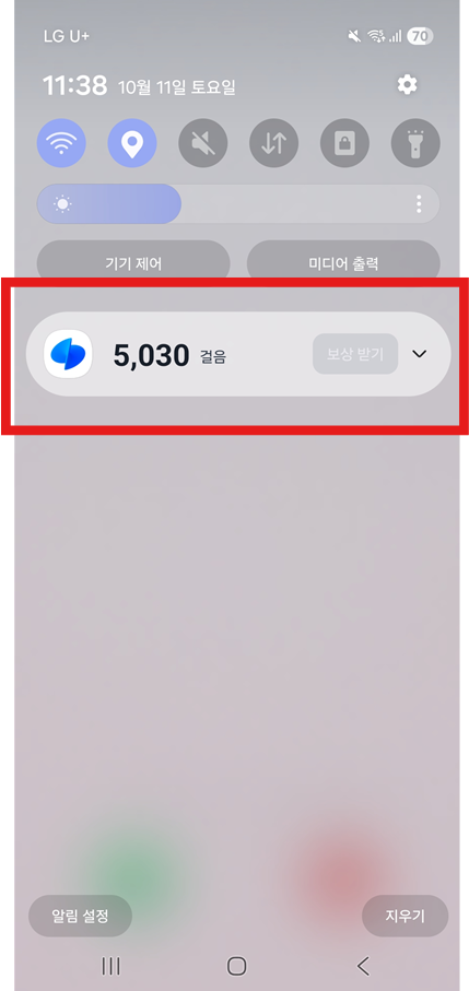 4단계: 상단바에서 실시간 걸음수 바로 확인하기