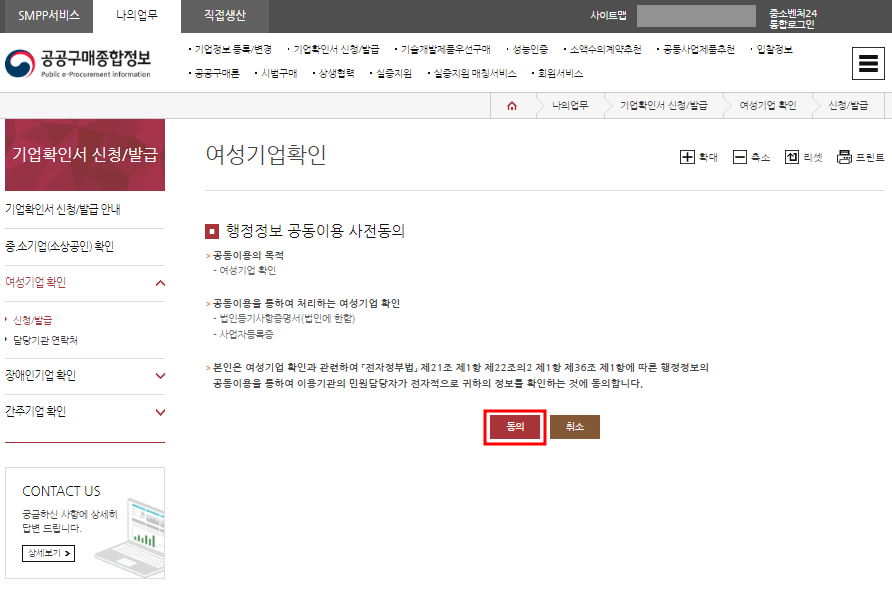 여성기업확인서