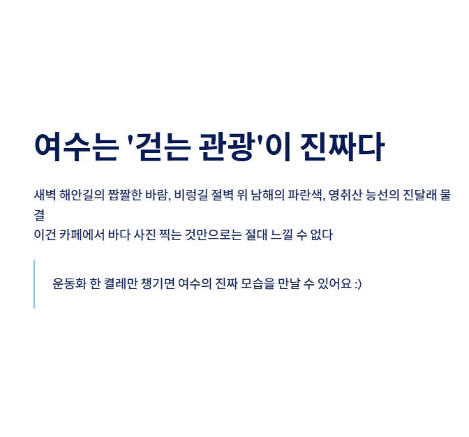 여수 근교 산책 달리기 트레킹 코스 추천 | 바다와 숲을 동시에 즐기는 방법