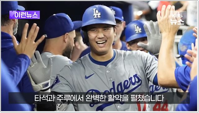 오타니 쇼헤이, MLB 역사에 새 기록 세우다. 50홈런 50도루 대기록
