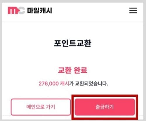 북앤라이프마일캐시교환완료