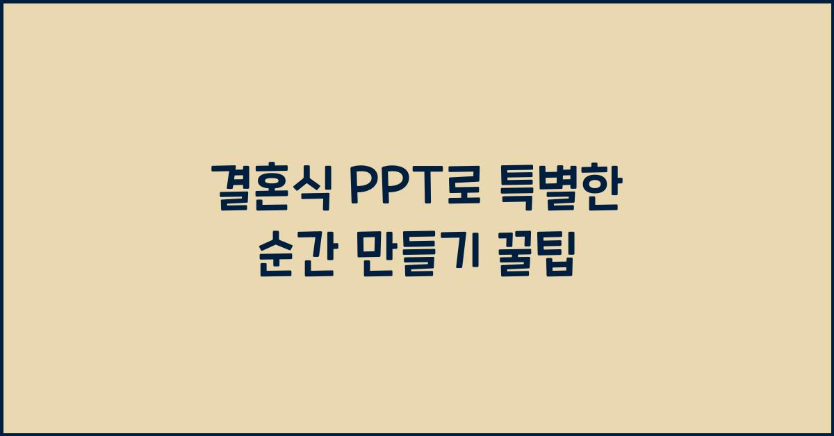 결혼식 ppt
