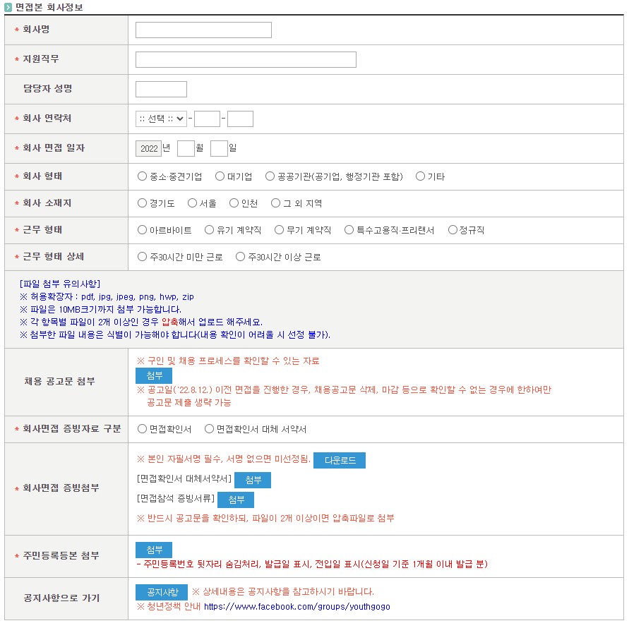 경기도 면접수당 신청 알아보기