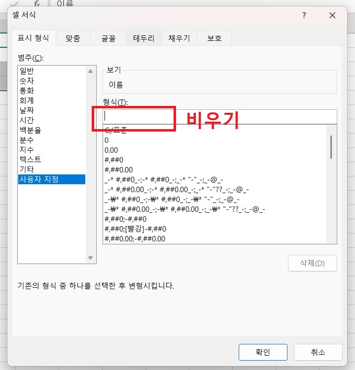형식 입력란에 내용 지워져서 비워있음