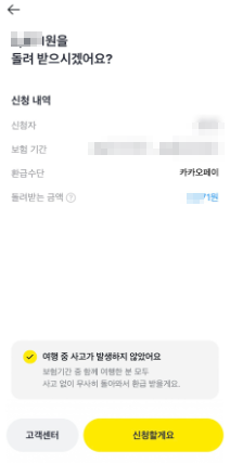 카카오 여행자보험