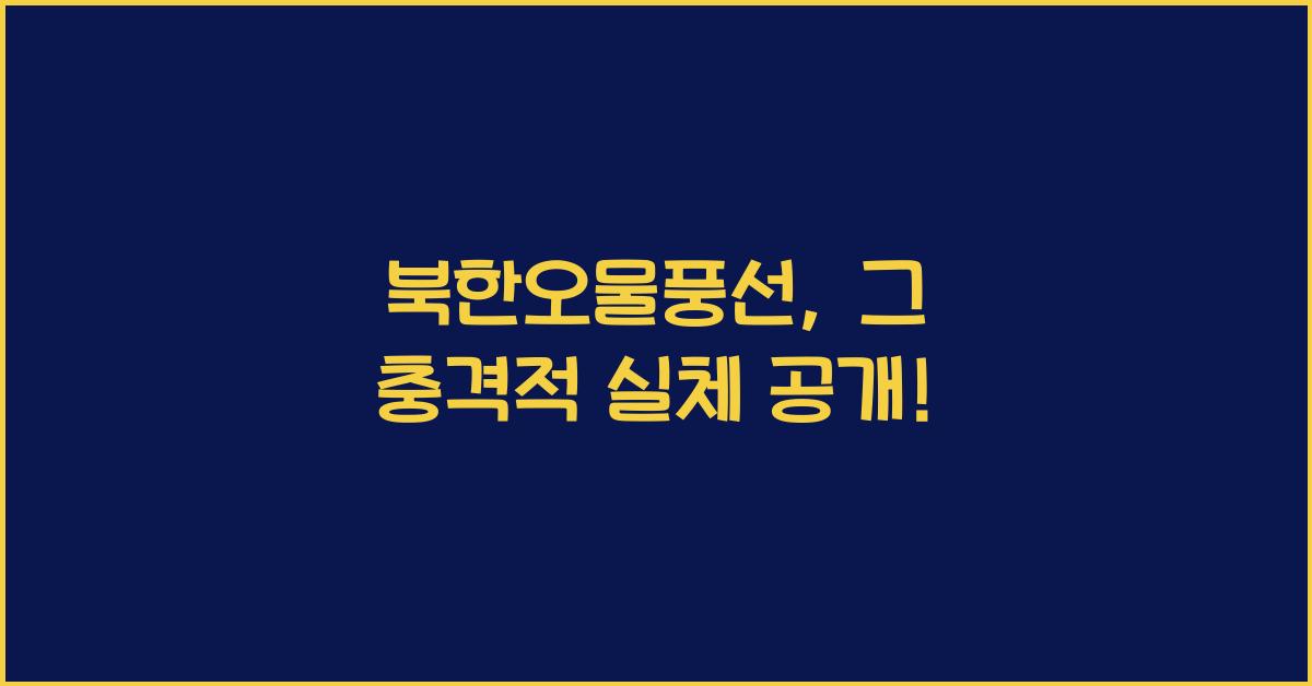 북한오물풍선